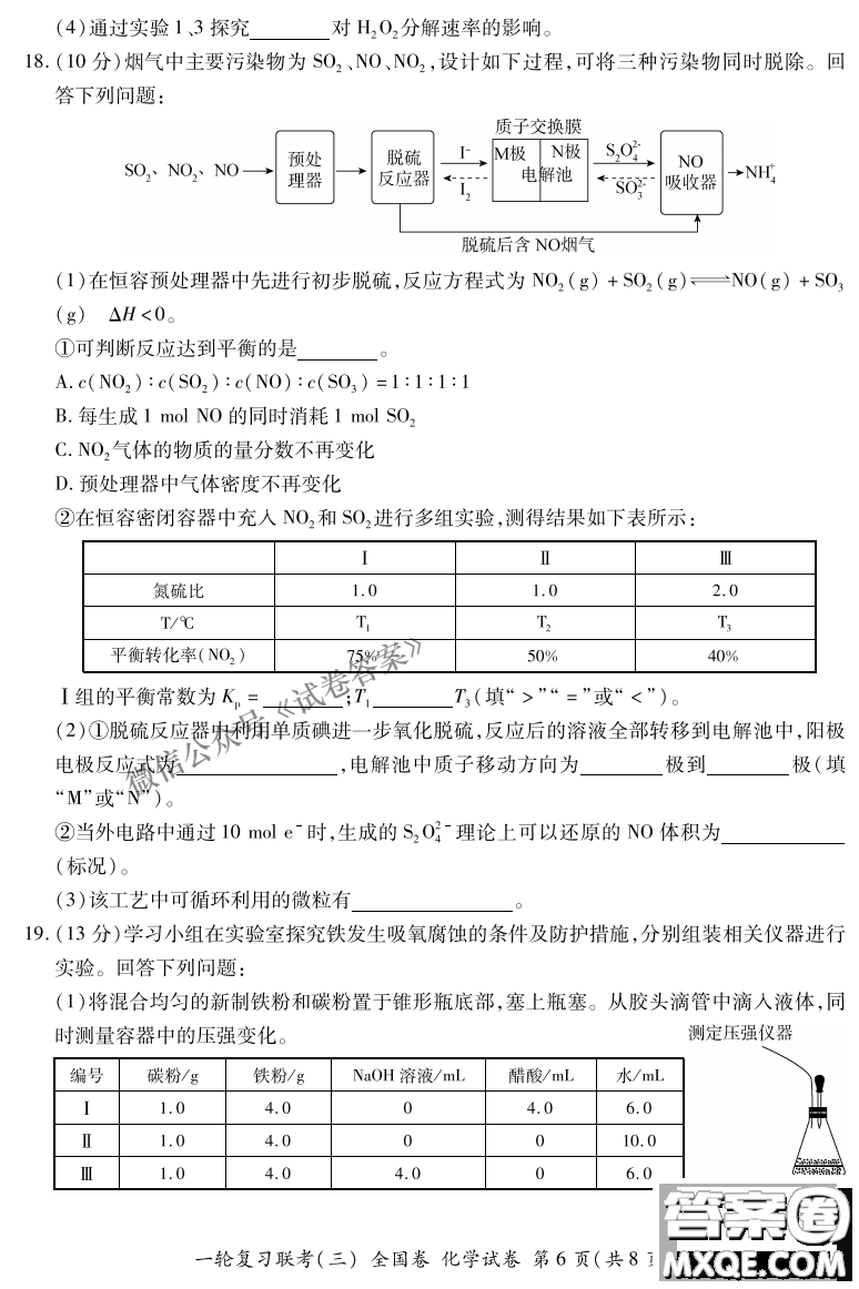 百師聯(lián)盟2021屆高三一輪復習聯(lián)考三全國卷化學試題及答案