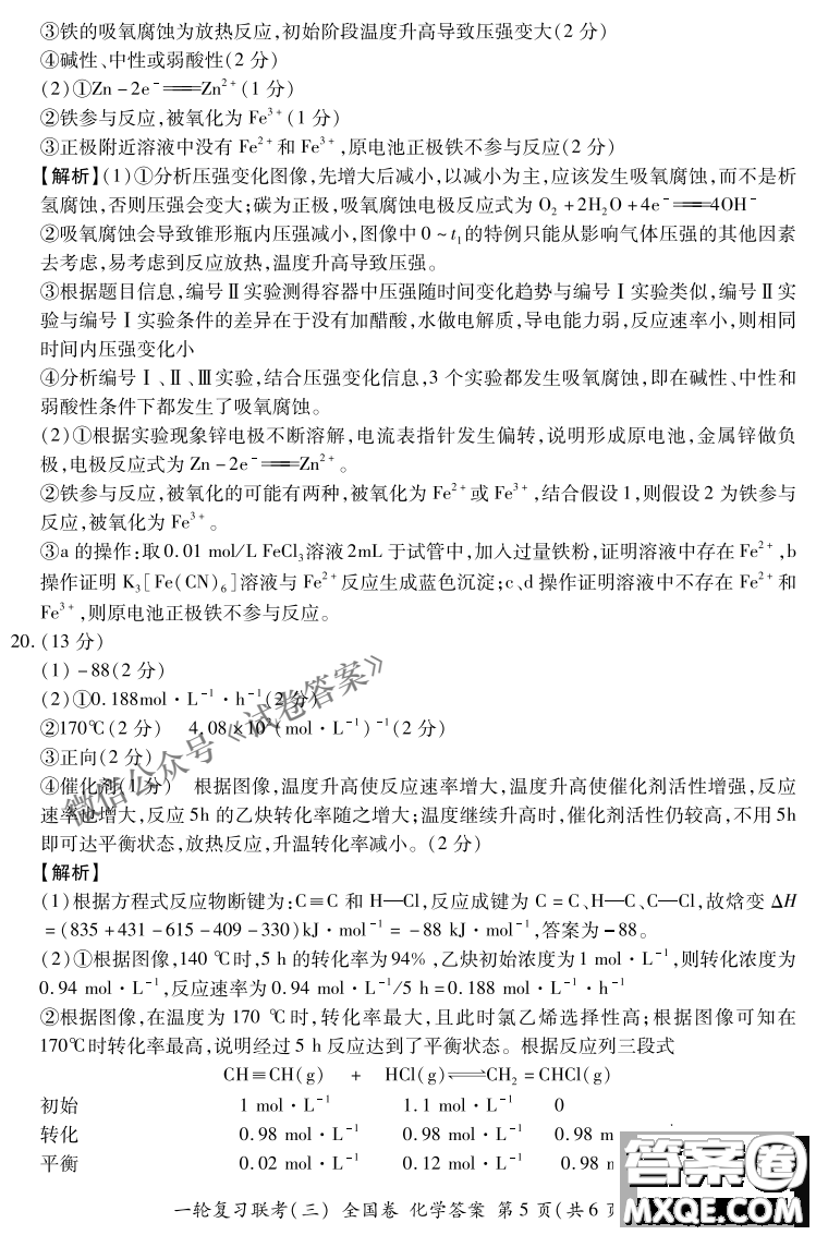 百師聯(lián)盟2021屆高三一輪復習聯(lián)考三全國卷化學試題及答案