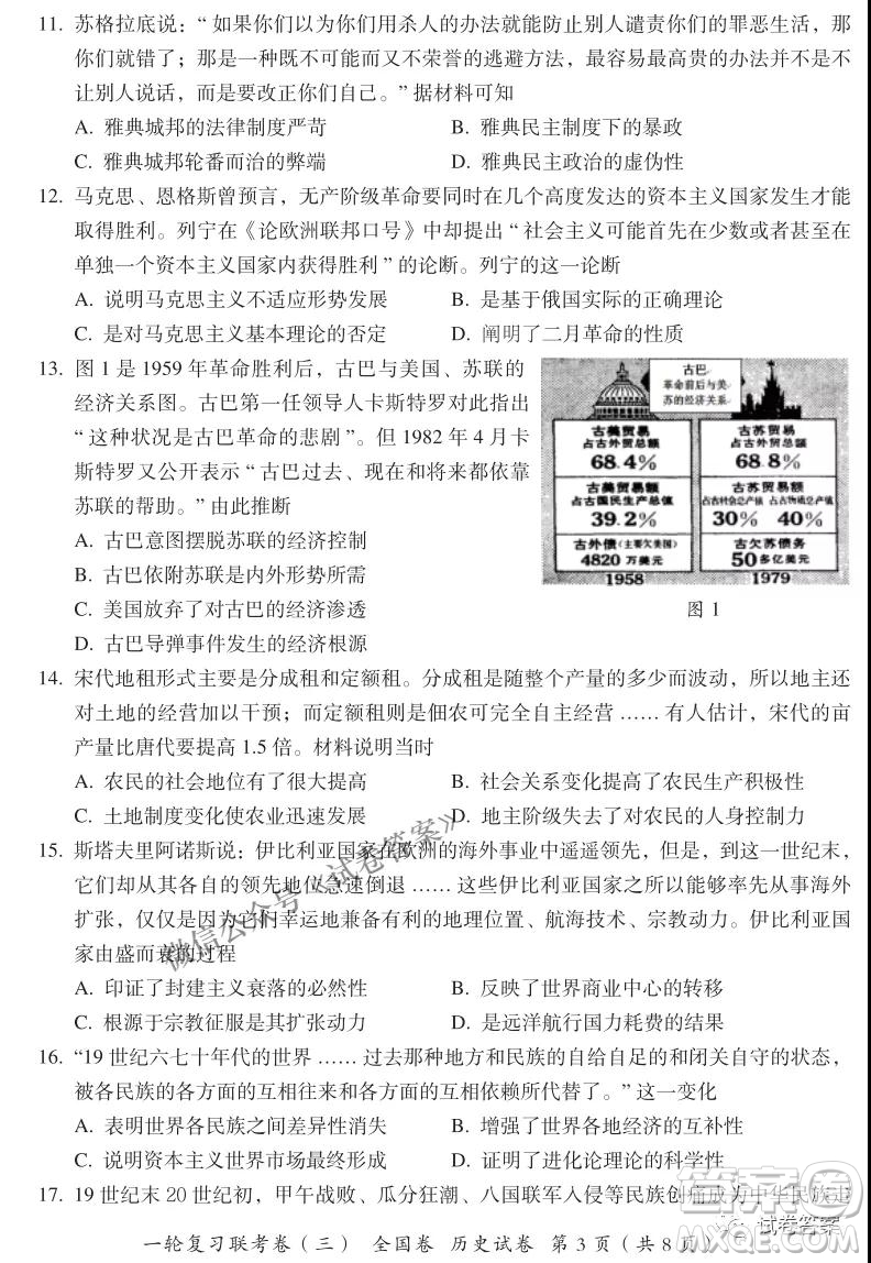 百師聯(lián)盟2021屆高三一輪復(fù)習(xí)聯(lián)考三全國卷歷史試題及答案