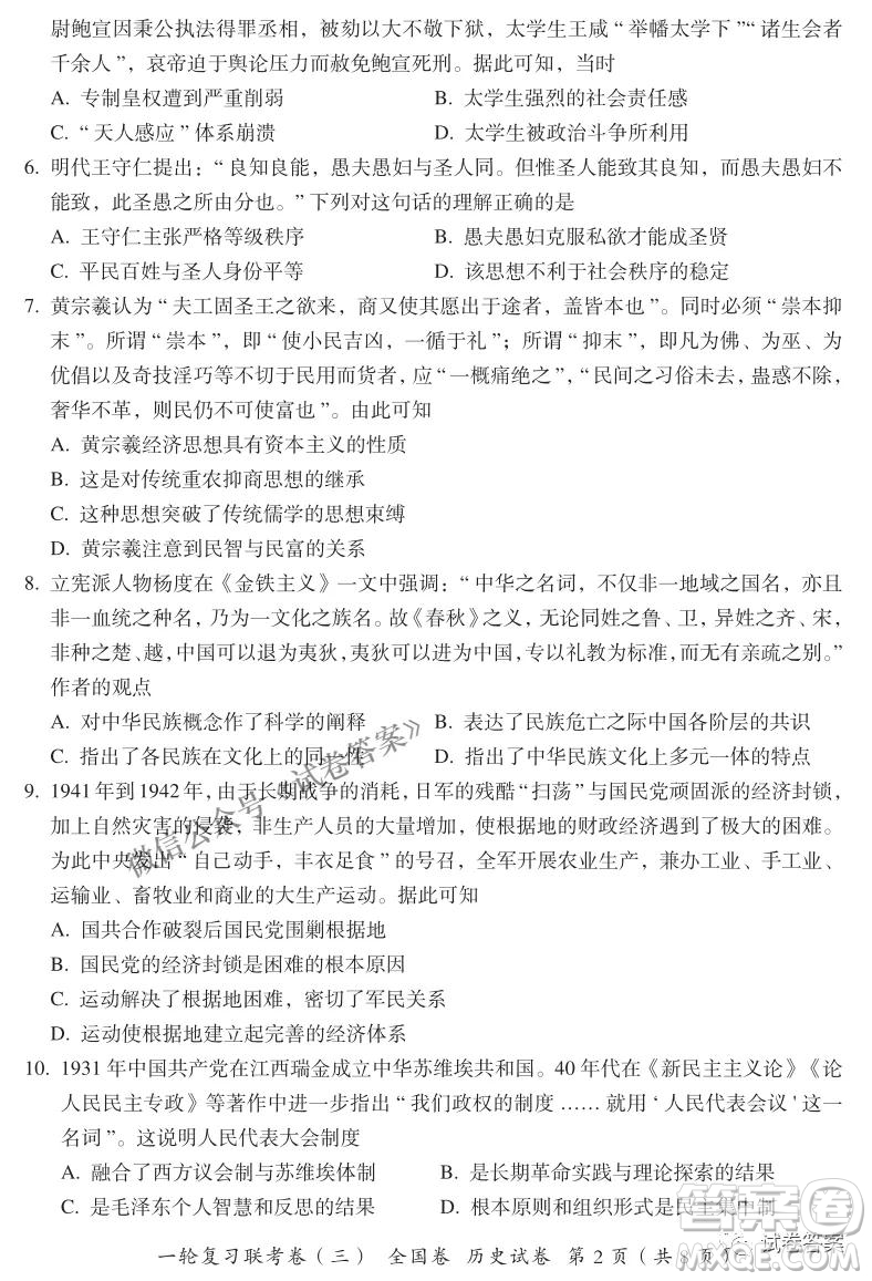 百師聯(lián)盟2021屆高三一輪復(fù)習(xí)聯(lián)考三全國卷歷史試題及答案