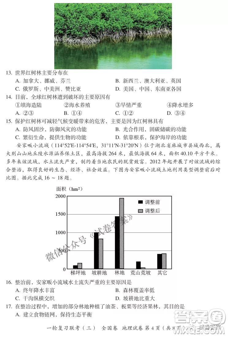 百師聯(lián)盟2021屆高三一輪復(fù)習(xí)聯(lián)考三全國卷地理試題及答案