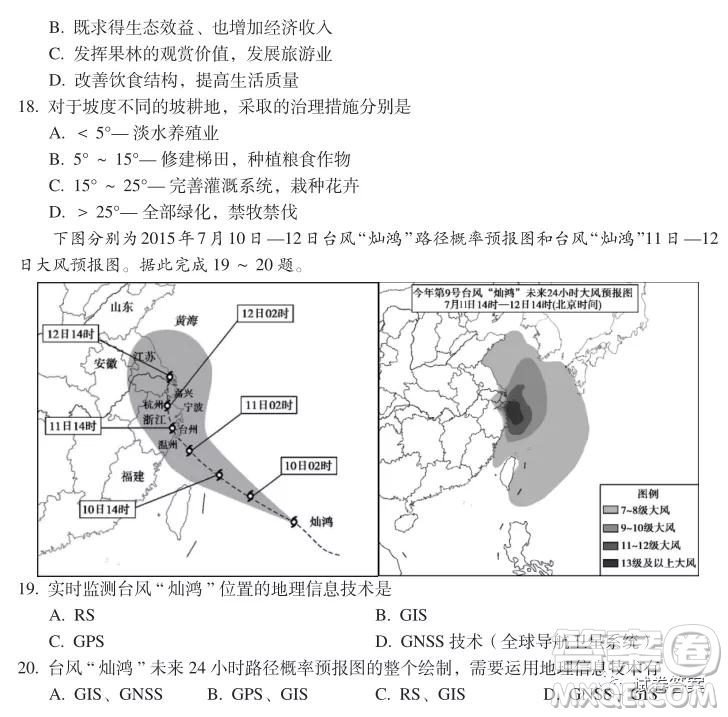 百師聯(lián)盟2021屆高三一輪復(fù)習(xí)聯(lián)考三全國卷地理試題及答案