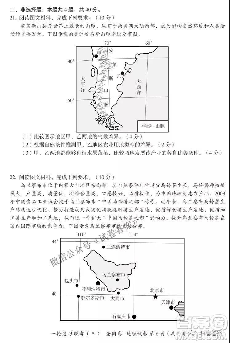 百師聯(lián)盟2021屆高三一輪復(fù)習(xí)聯(lián)考三全國卷地理試題及答案