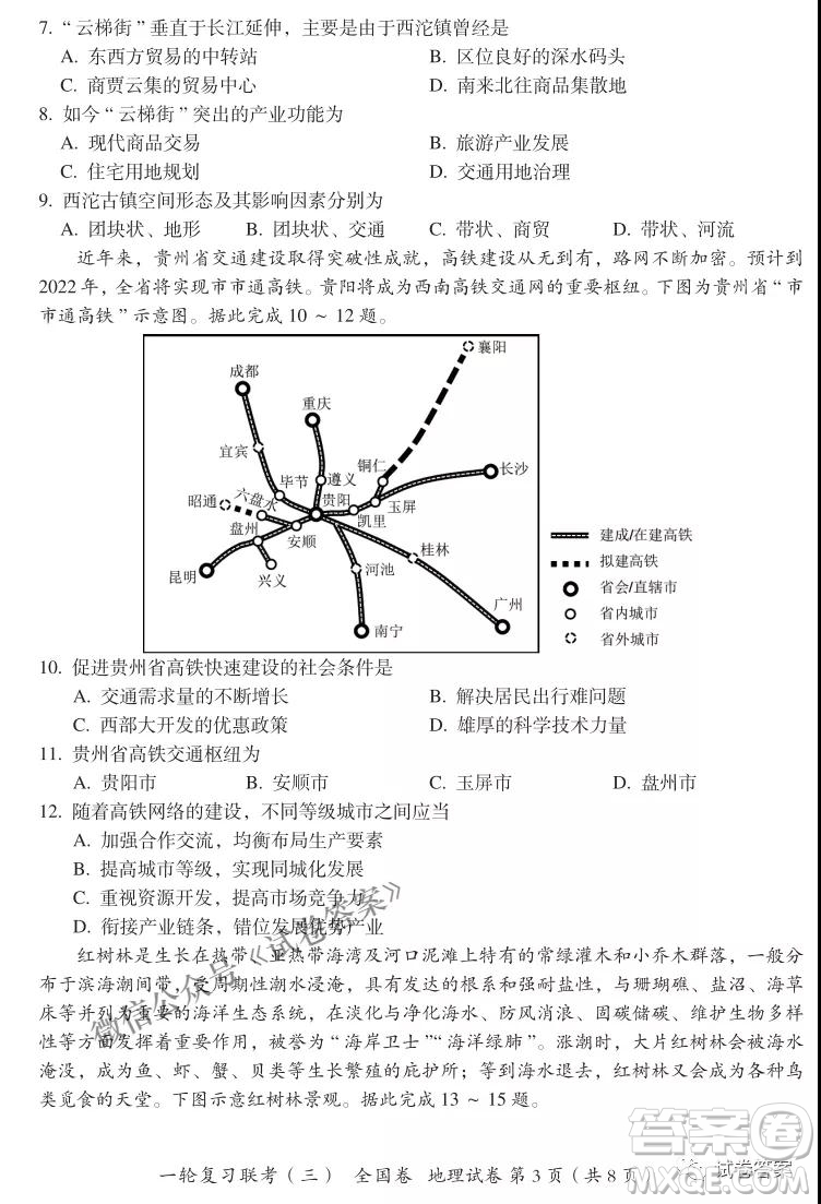 百師聯(lián)盟2021屆高三一輪復(fù)習(xí)聯(lián)考三全國卷地理試題及答案