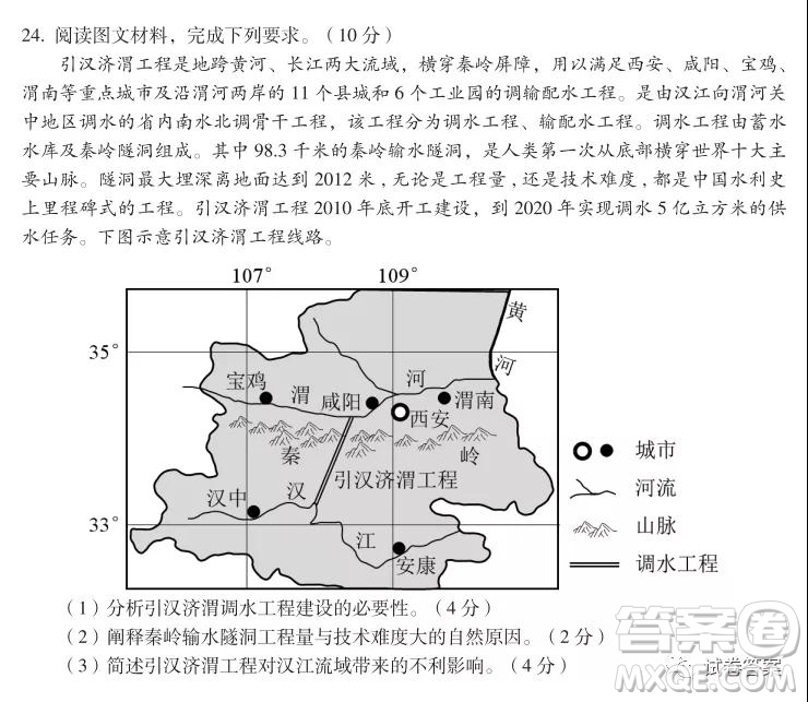 百師聯(lián)盟2021屆高三一輪復(fù)習(xí)聯(lián)考三全國卷地理試題及答案