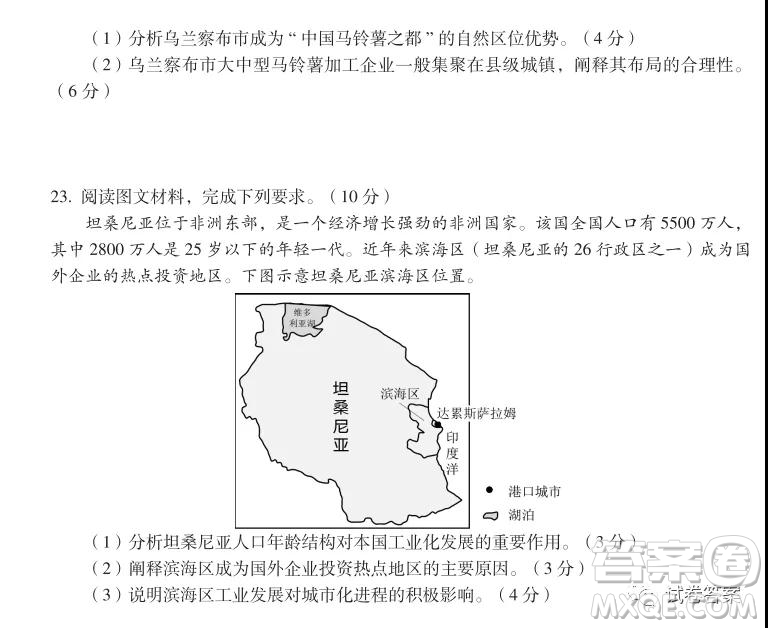 百師聯(lián)盟2021屆高三一輪復(fù)習(xí)聯(lián)考三全國卷地理試題及答案