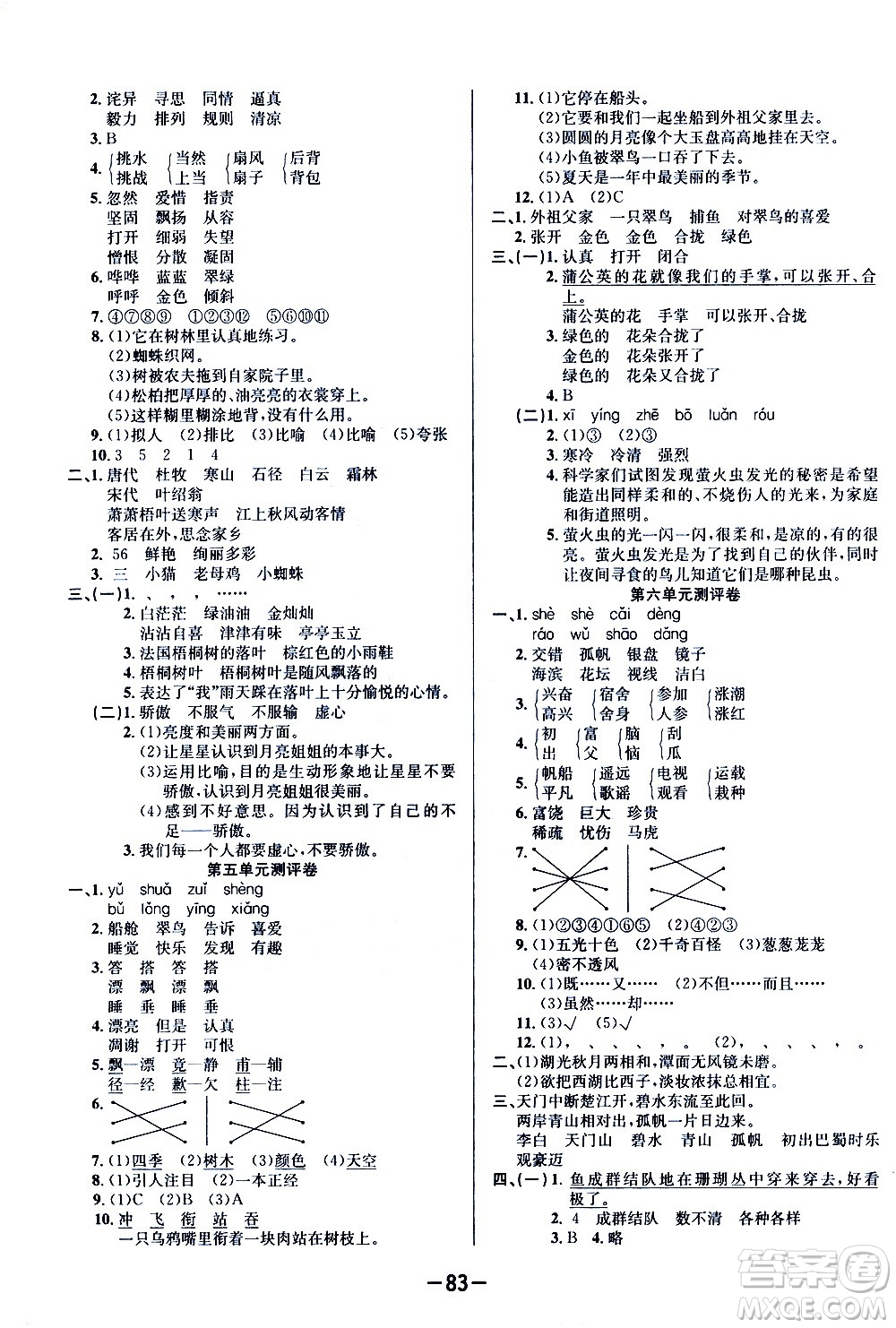 西安出版社2020創(chuàng)新考王語文三年級上冊新課標(biāo)RJ人教版答案