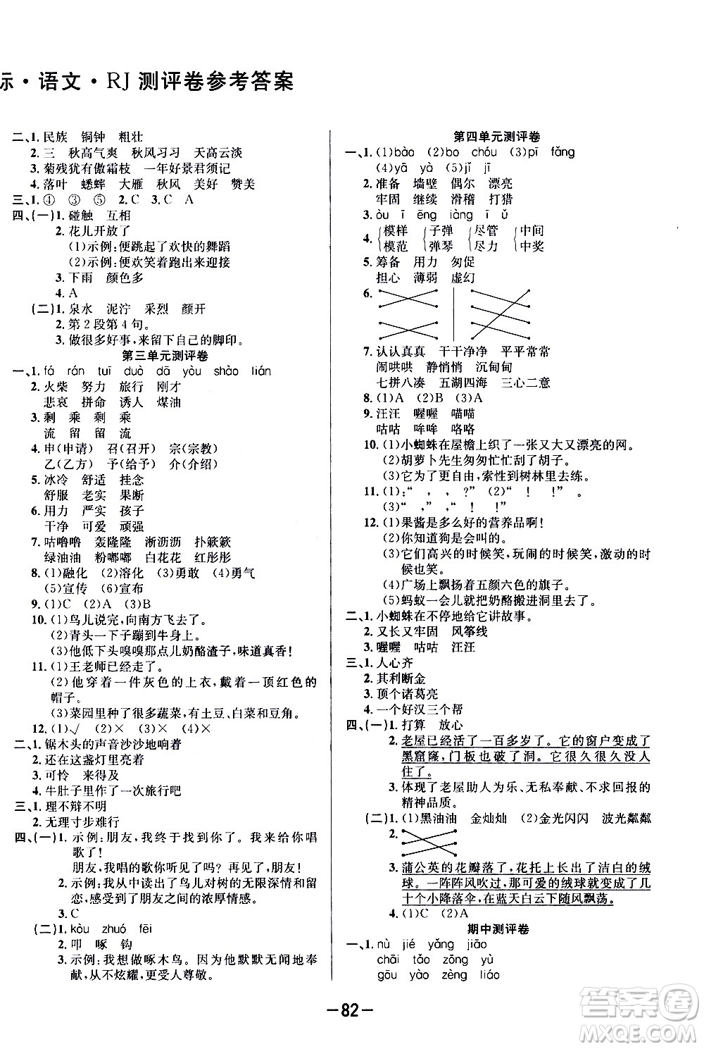 西安出版社2020創(chuàng)新考王語文三年級上冊新課標(biāo)RJ人教版答案