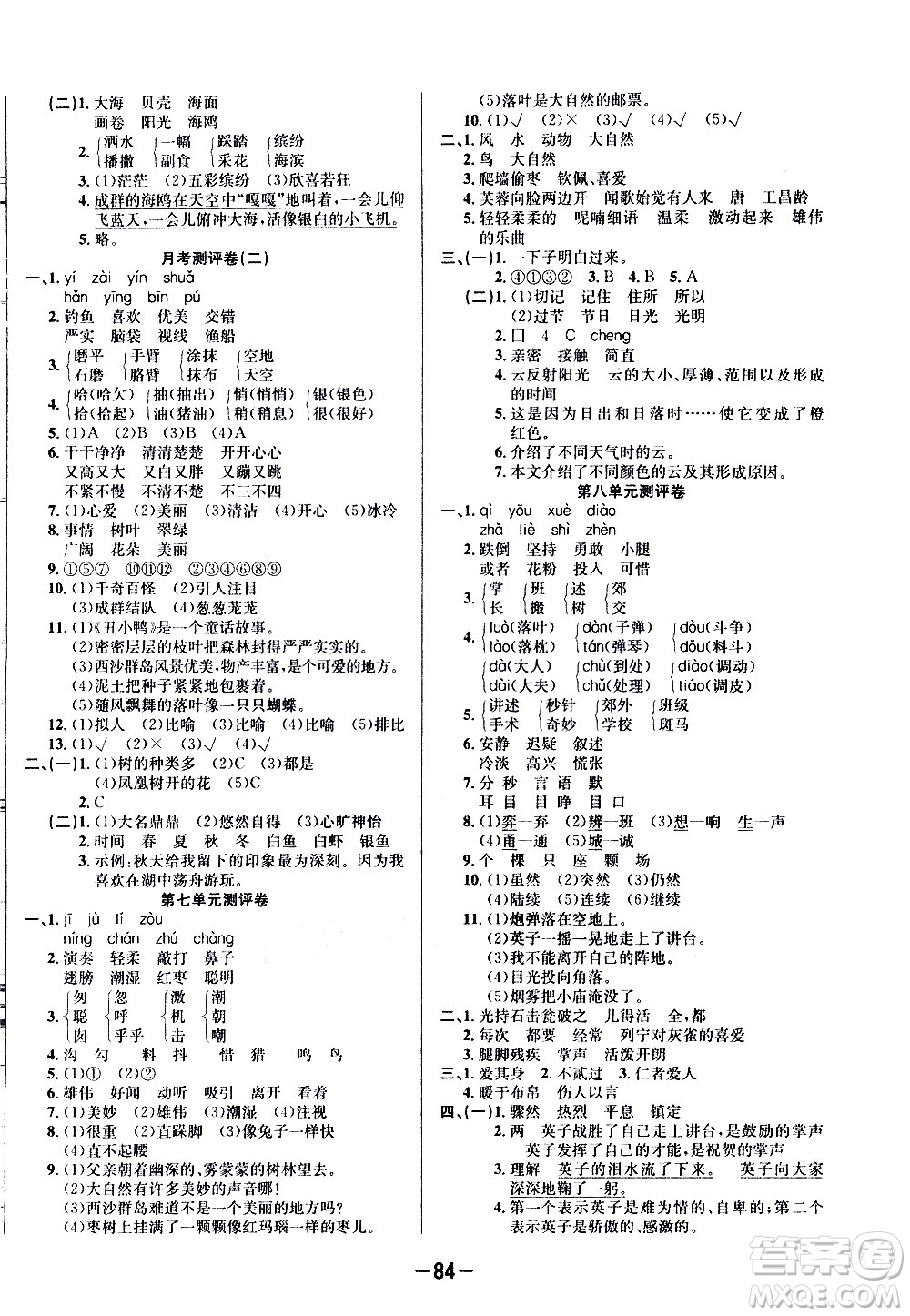 西安出版社2020創(chuàng)新考王語文三年級上冊新課標(biāo)RJ人教版答案