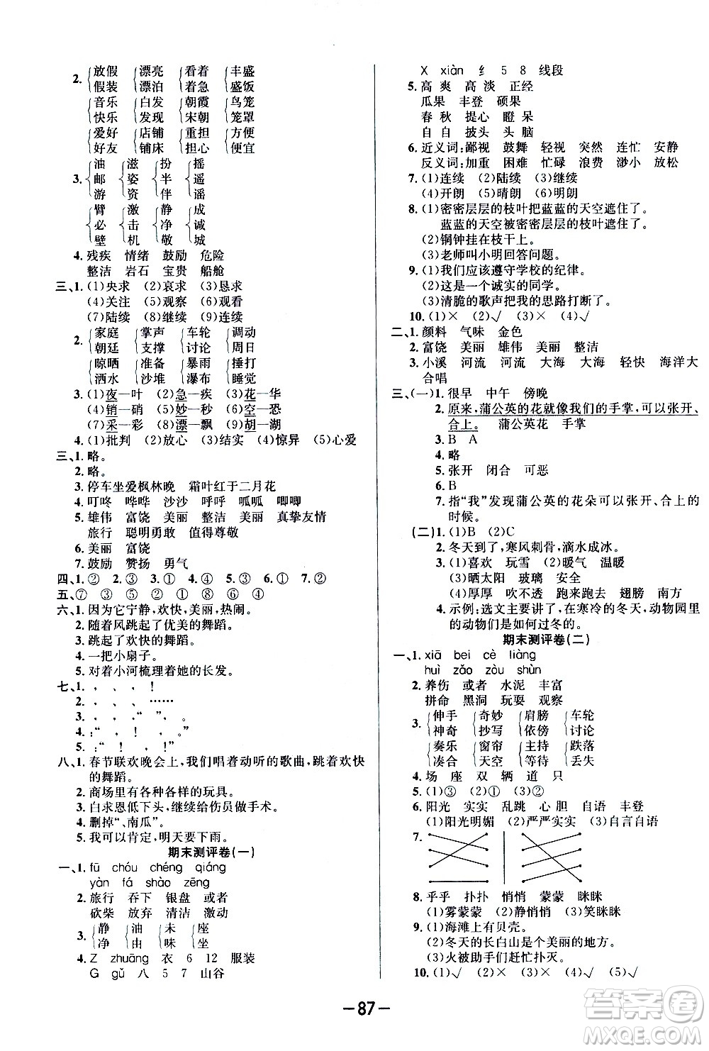 西安出版社2020創(chuàng)新考王語文三年級上冊新課標(biāo)RJ人教版答案