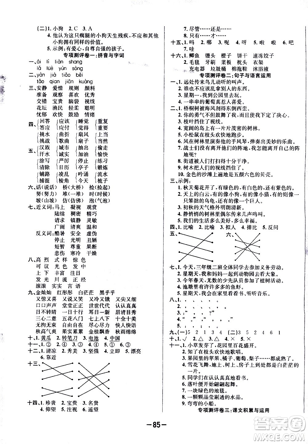 西安出版社2020創(chuàng)新考王語文三年級上冊新課標(biāo)RJ人教版答案