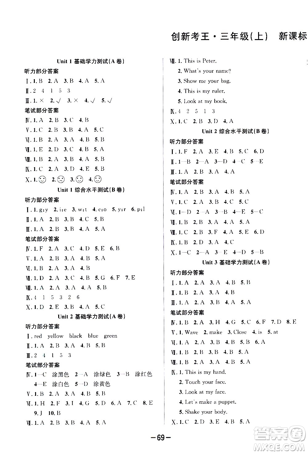 西安出版社2020創(chuàng)新考王英語(yǔ)三年級(jí)上冊(cè)新課標(biāo)PEP人教版答案