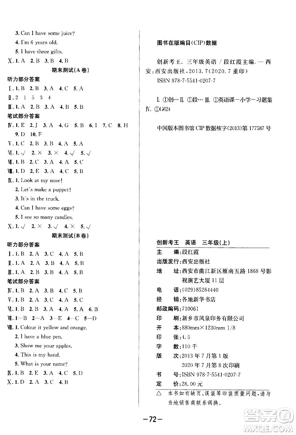 西安出版社2020創(chuàng)新考王英語(yǔ)三年級(jí)上冊(cè)新課標(biāo)PEP人教版答案