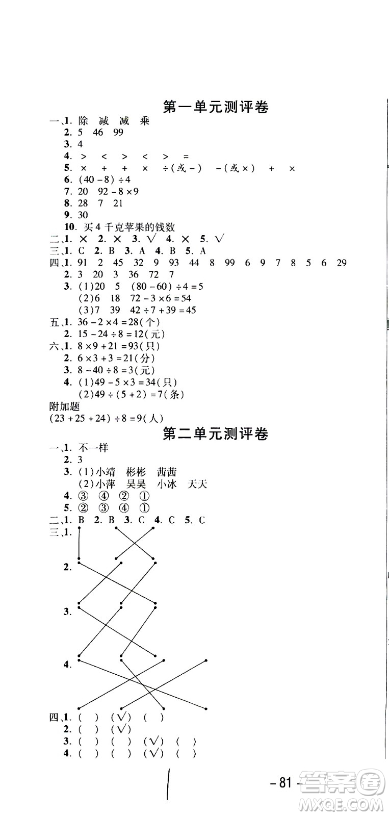 西安出版社2020創(chuàng)新考王數(shù)學(xué)三年級上冊新課標(biāo)BS北師版答案