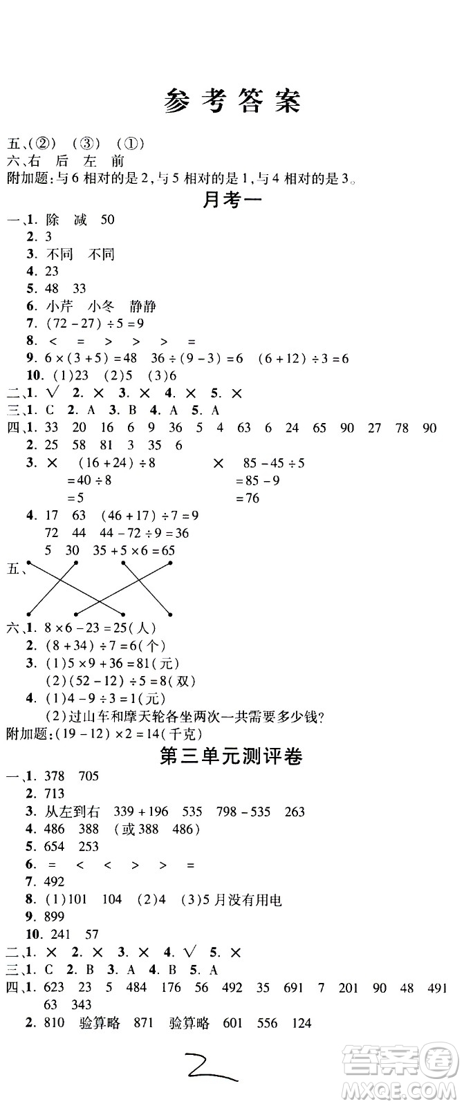 西安出版社2020創(chuàng)新考王數(shù)學(xué)三年級上冊新課標(biāo)BS北師版答案