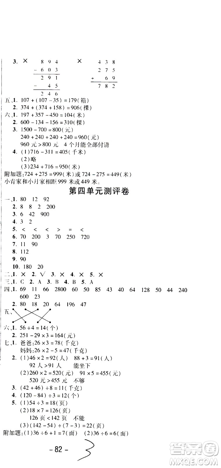 西安出版社2020創(chuàng)新考王數(shù)學(xué)三年級上冊新課標(biāo)BS北師版答案