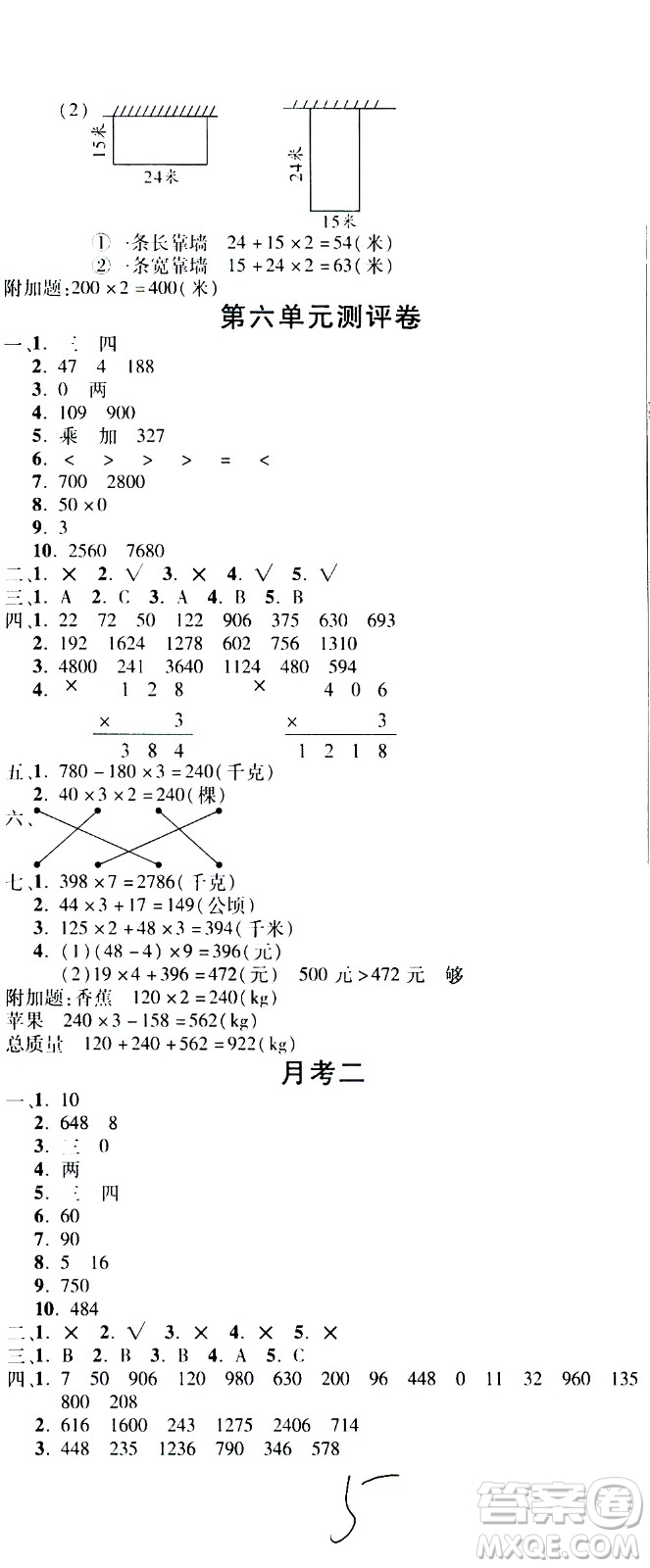 西安出版社2020創(chuàng)新考王數(shù)學(xué)三年級上冊新課標(biāo)BS北師版答案