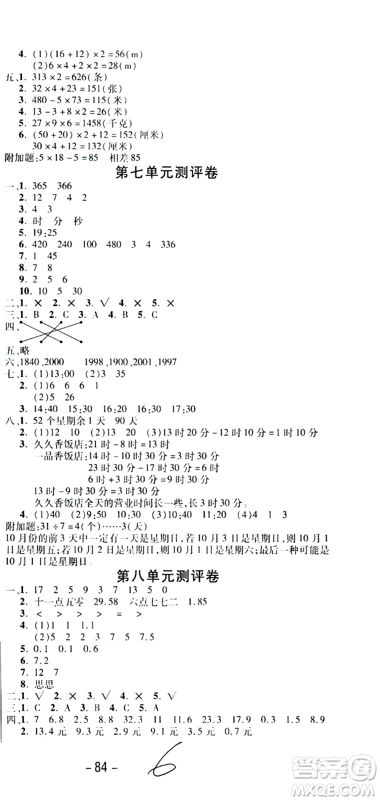 西安出版社2020創(chuàng)新考王數(shù)學(xué)三年級上冊新課標(biāo)BS北師版答案