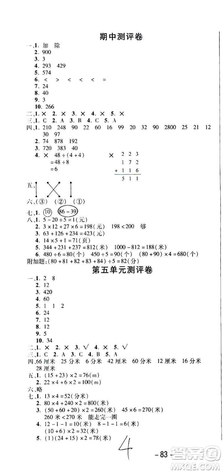 西安出版社2020創(chuàng)新考王數(shù)學(xué)三年級上冊新課標(biāo)BS北師版答案