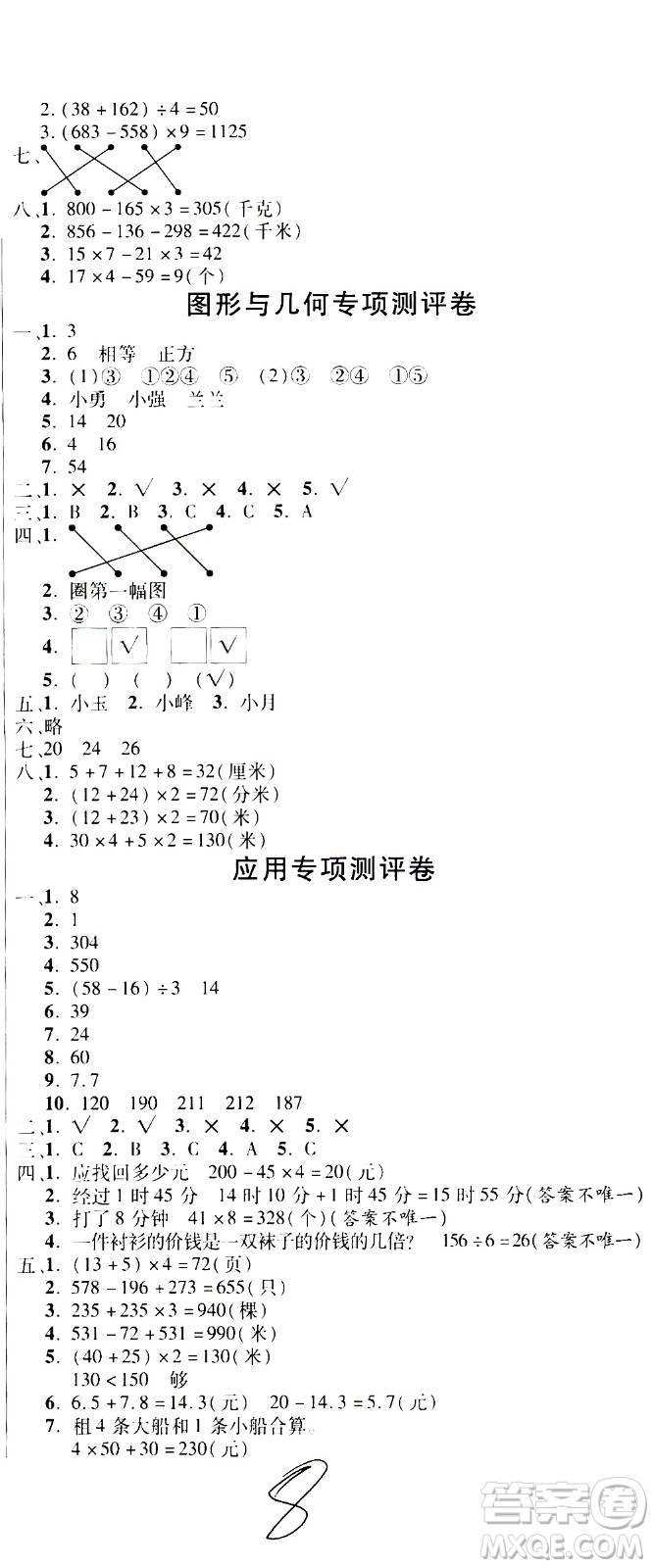 西安出版社2020創(chuàng)新考王數(shù)學(xué)三年級上冊新課標(biāo)BS北師版答案