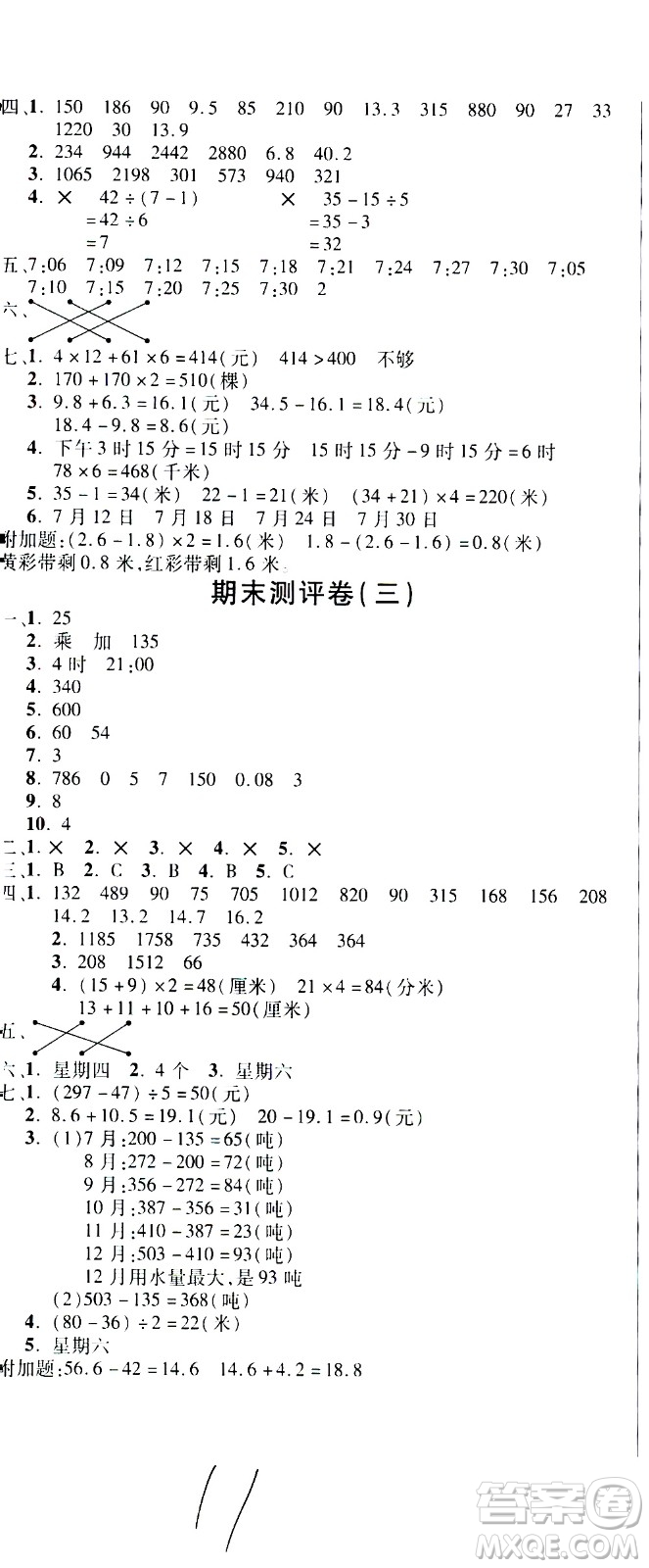 西安出版社2020創(chuàng)新考王數(shù)學(xué)三年級上冊新課標(biāo)BS北師版答案