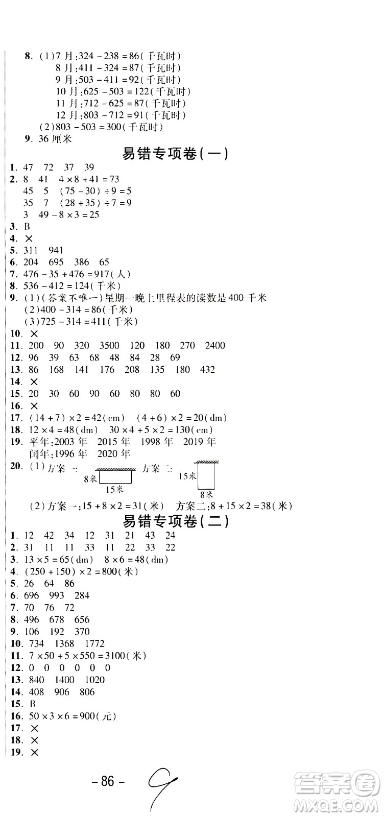 西安出版社2020創(chuàng)新考王數(shù)學(xué)三年級上冊新課標(biāo)BS北師版答案