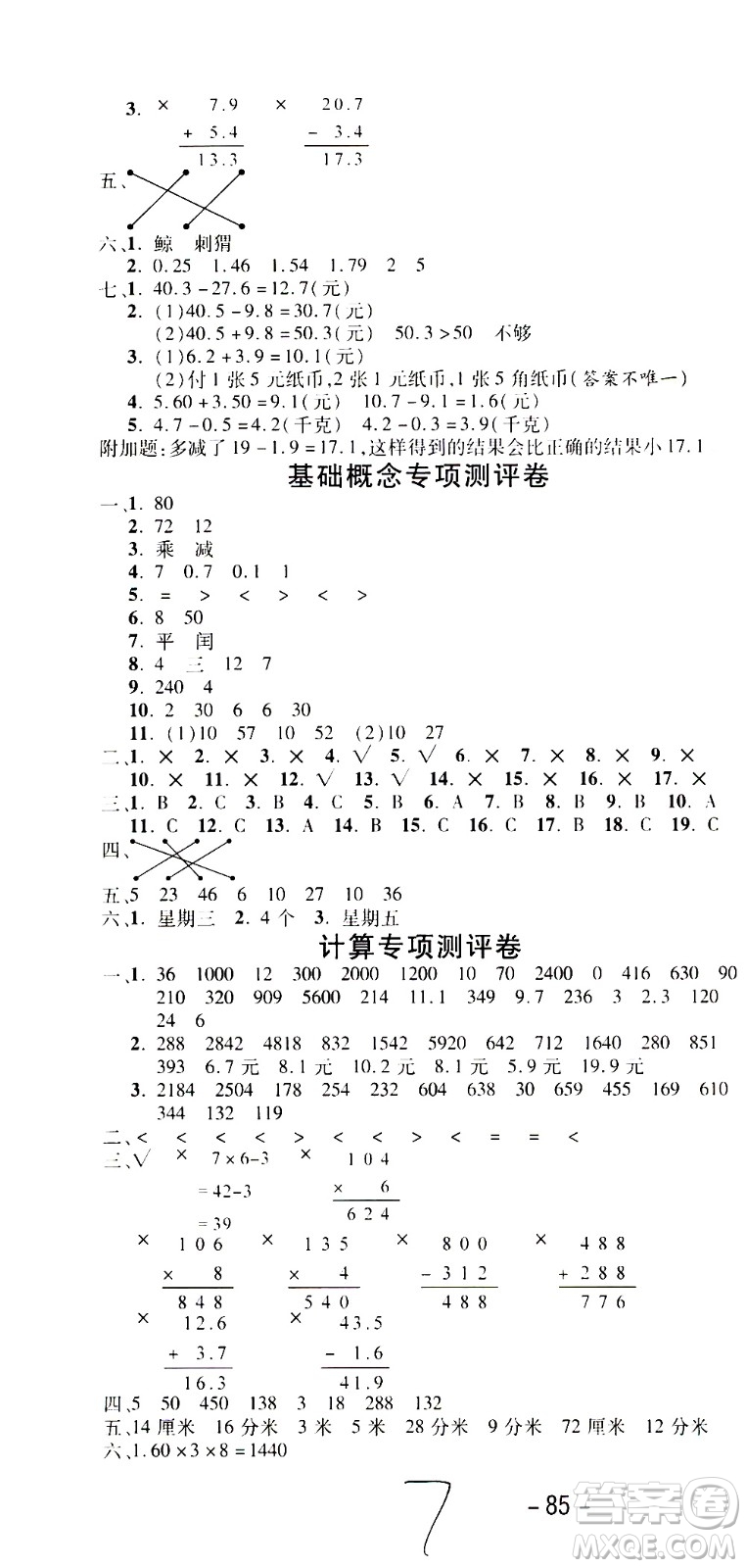 西安出版社2020創(chuàng)新考王數(shù)學(xué)三年級上冊新課標(biāo)BS北師版答案