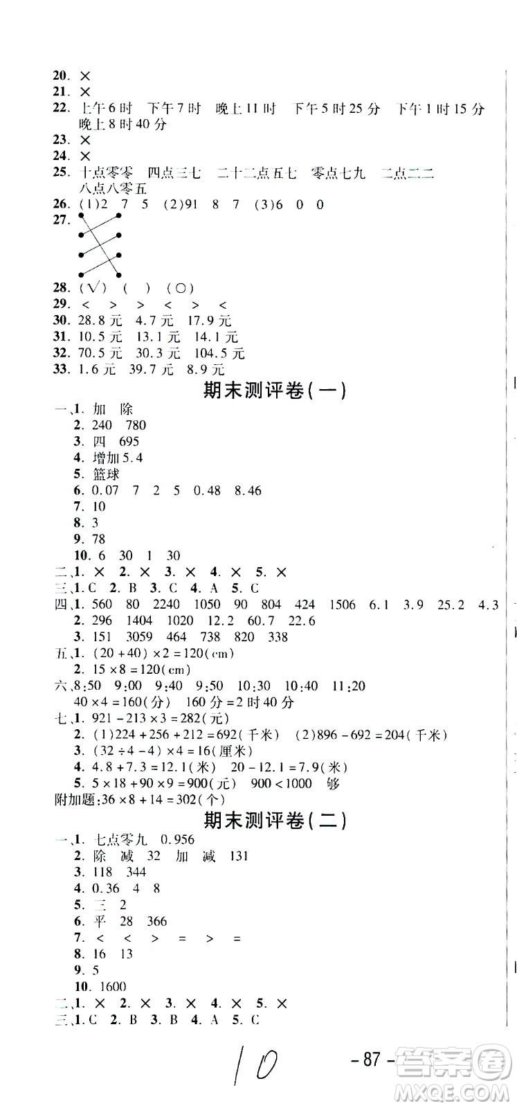 西安出版社2020創(chuàng)新考王數(shù)學(xué)三年級上冊新課標(biāo)BS北師版答案