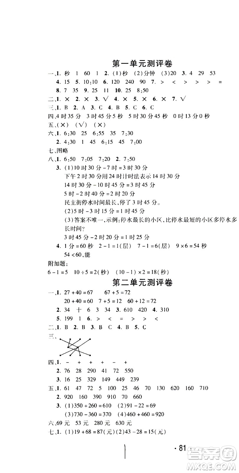 西安出版社2020創(chuàng)新考王數(shù)學(xué)三年級(jí)上冊(cè)新課標(biāo)RJ人教版答案