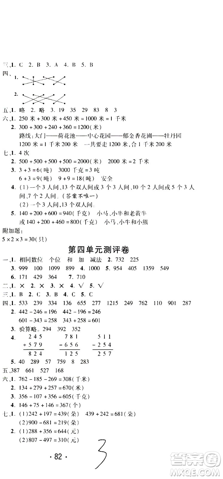 西安出版社2020創(chuàng)新考王數(shù)學(xué)三年級(jí)上冊(cè)新課標(biāo)RJ人教版答案