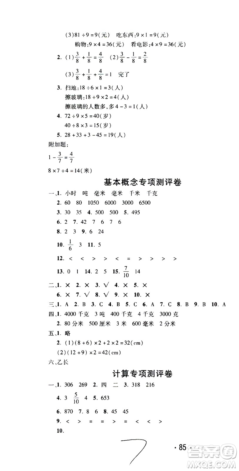 西安出版社2020創(chuàng)新考王數(shù)學(xué)三年級(jí)上冊(cè)新課標(biāo)RJ人教版答案