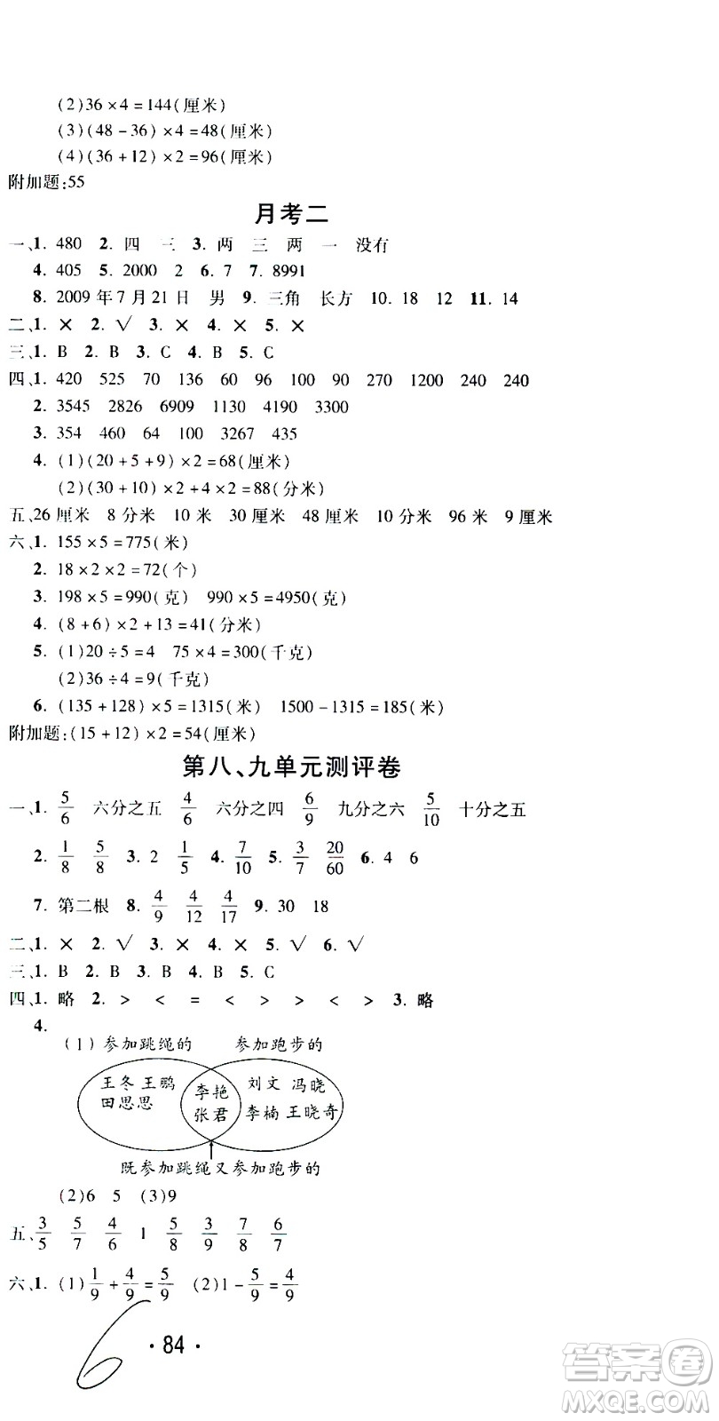 西安出版社2020創(chuàng)新考王數(shù)學(xué)三年級(jí)上冊(cè)新課標(biāo)RJ人教版答案