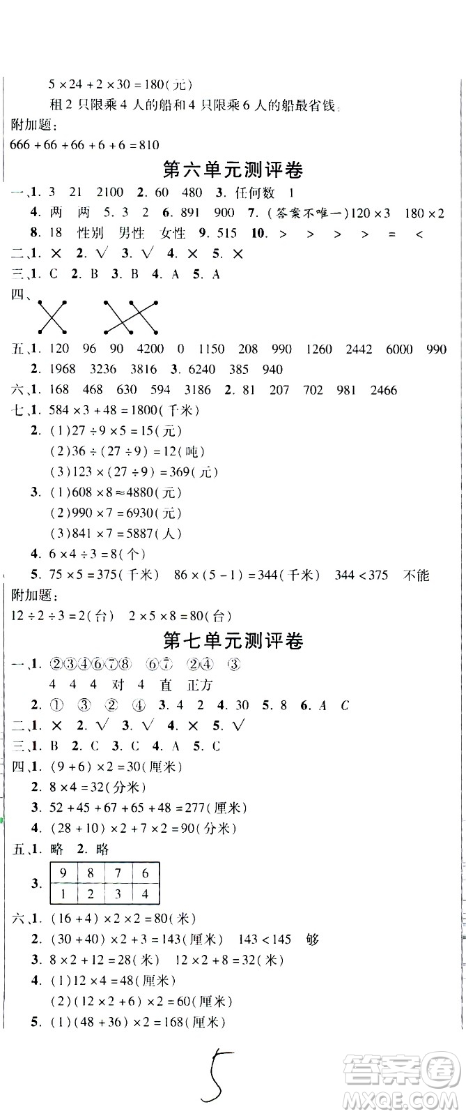 西安出版社2020創(chuàng)新考王數(shù)學(xué)三年級(jí)上冊(cè)新課標(biāo)RJ人教版答案