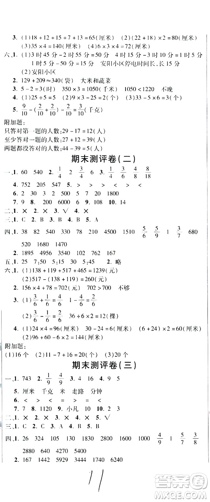 西安出版社2020創(chuàng)新考王數(shù)學(xué)三年級(jí)上冊(cè)新課標(biāo)RJ人教版答案