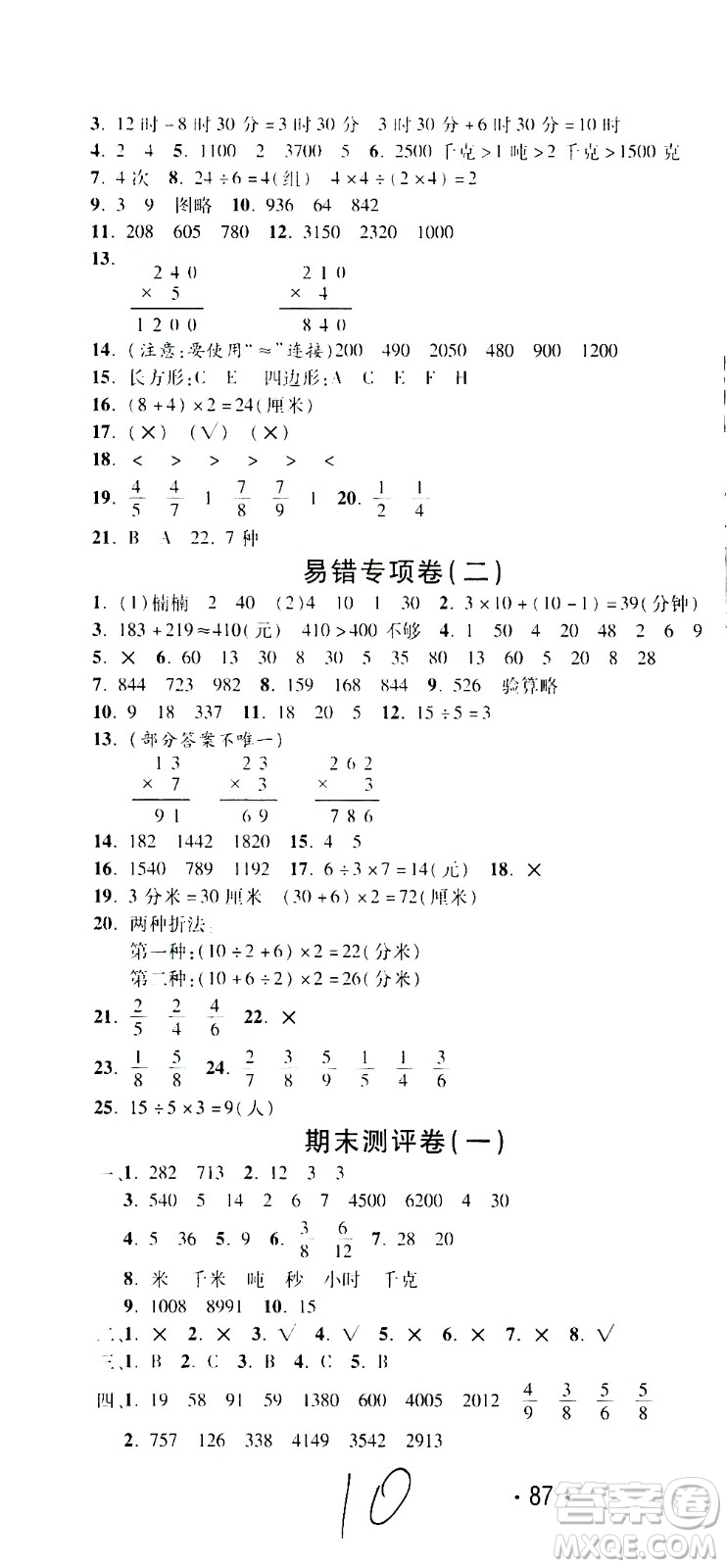 西安出版社2020創(chuàng)新考王數(shù)學(xué)三年級(jí)上冊(cè)新課標(biāo)RJ人教版答案