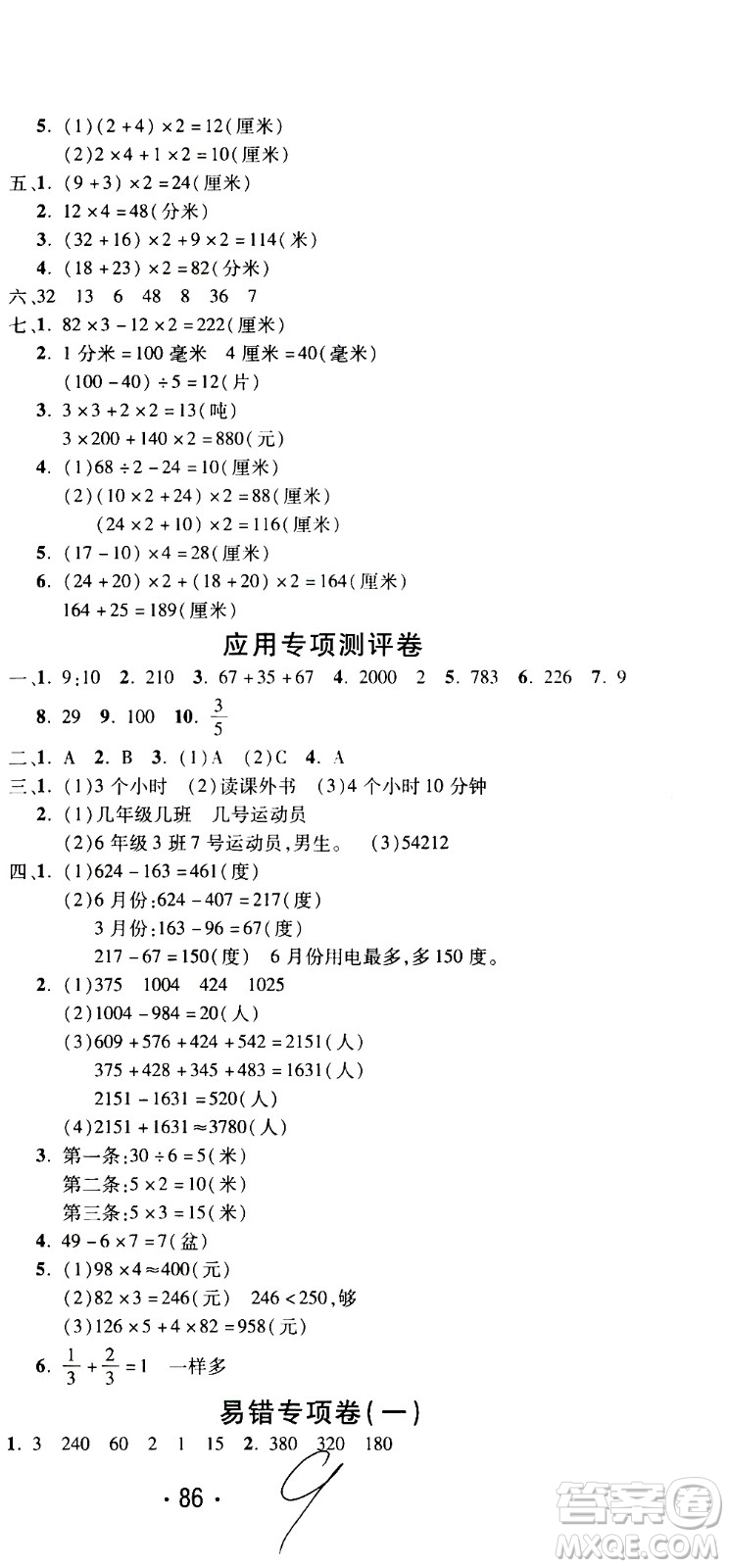 西安出版社2020創(chuàng)新考王數(shù)學(xué)三年級(jí)上冊(cè)新課標(biāo)RJ人教版答案