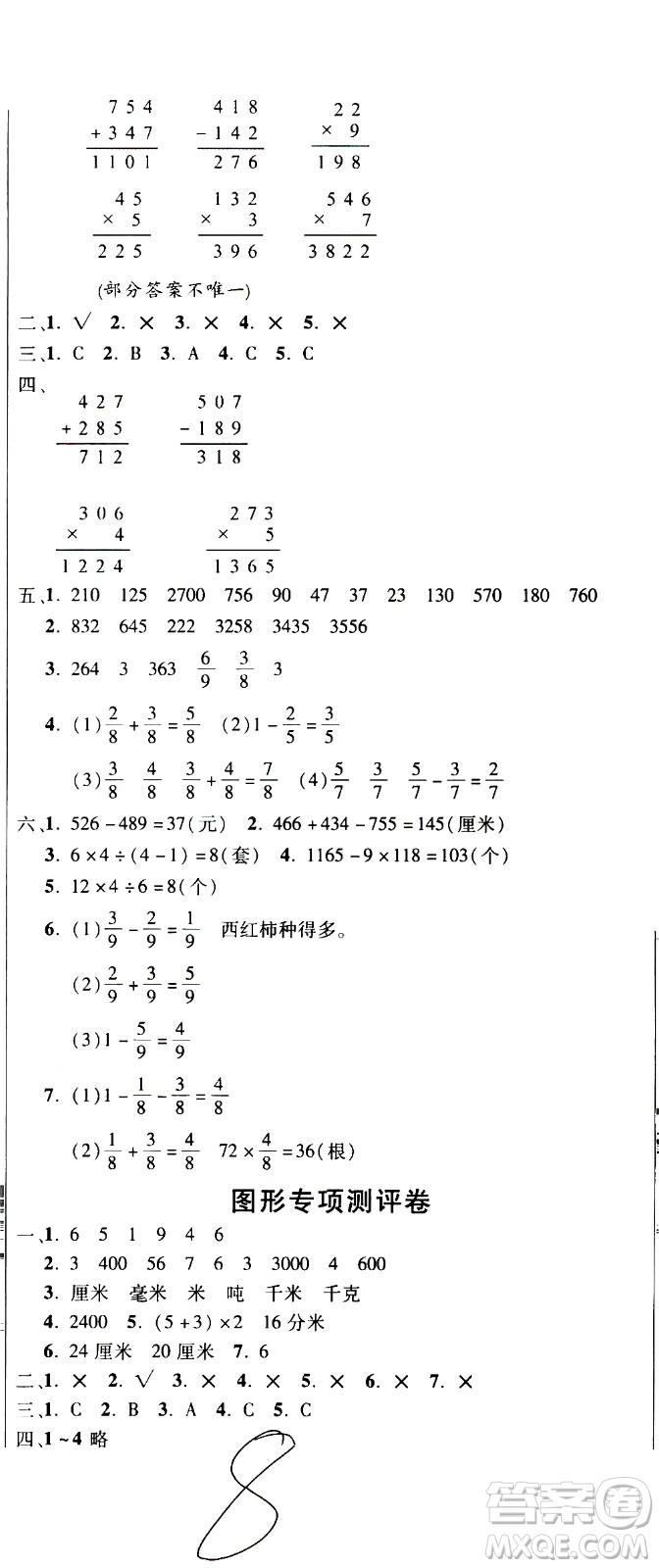 西安出版社2020創(chuàng)新考王數(shù)學(xué)三年級(jí)上冊(cè)新課標(biāo)RJ人教版答案