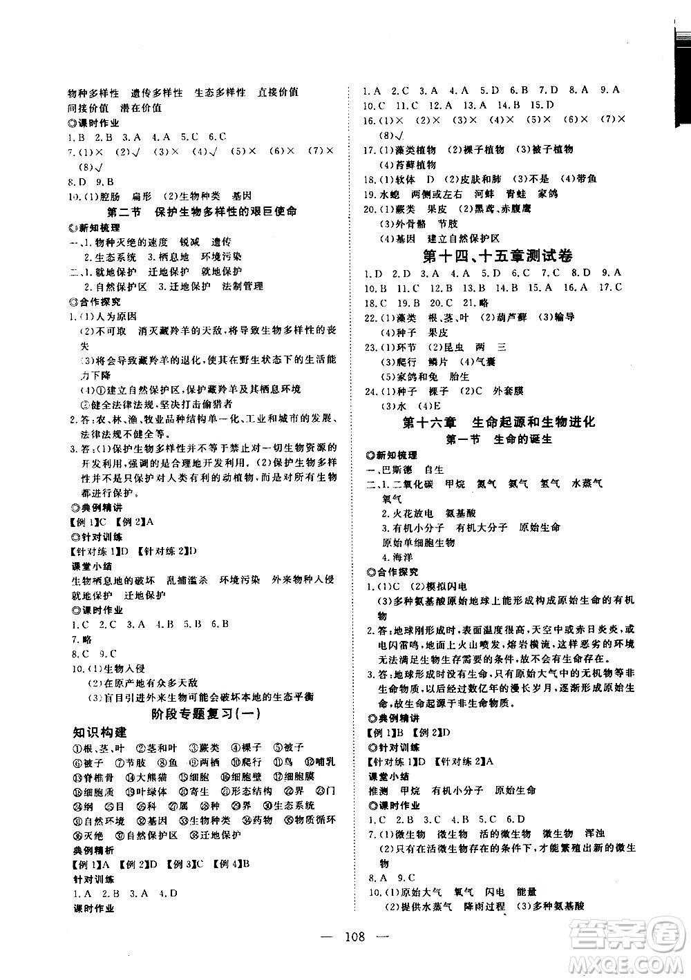 湖北科學(xué)技術(shù)出版社2020年351高效課堂導(dǎo)學(xué)案八年級(jí)上冊(cè)生物蘇教版答案