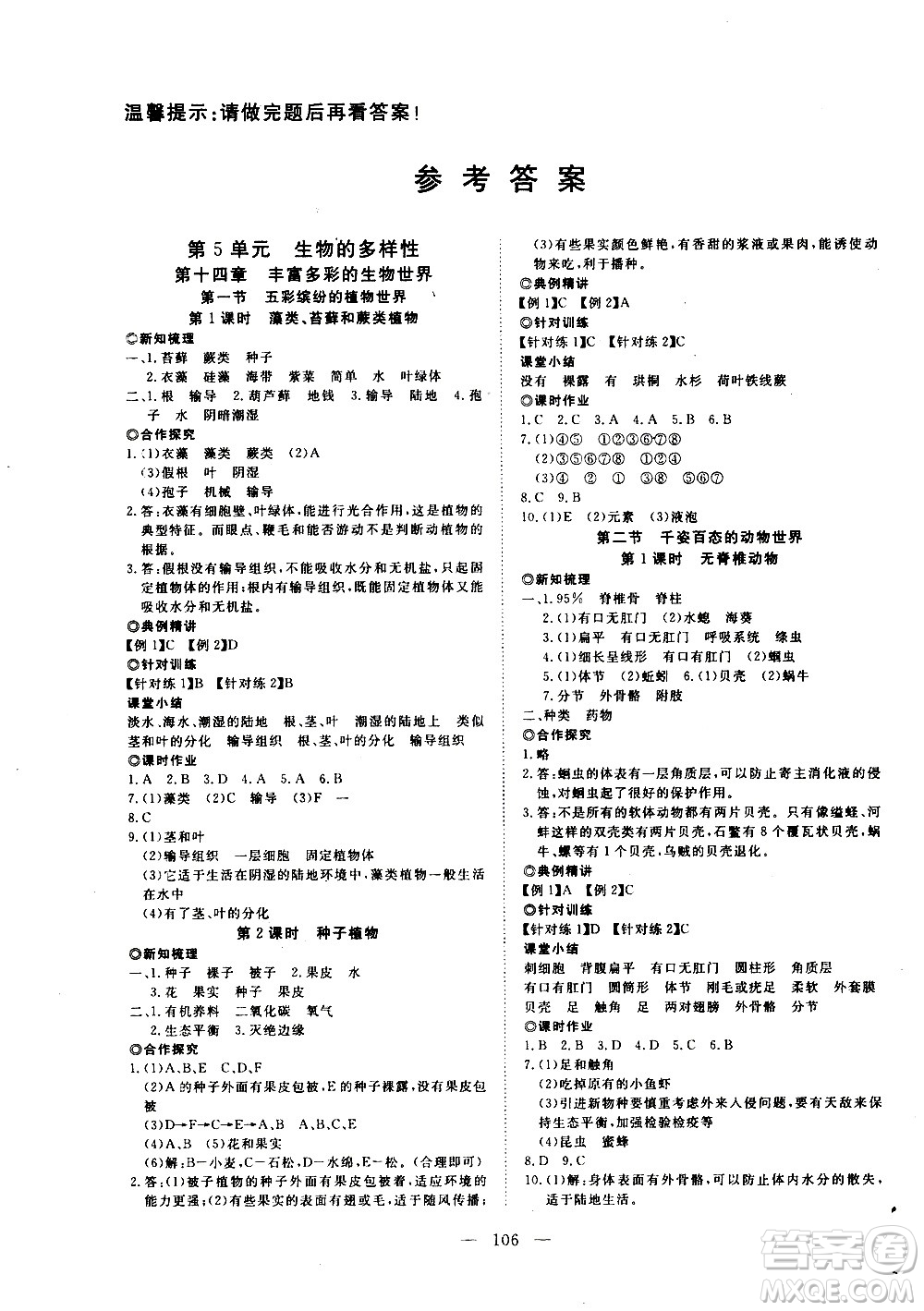 湖北科學(xué)技術(shù)出版社2020年351高效課堂導(dǎo)學(xué)案八年級(jí)上冊(cè)生物蘇教版答案