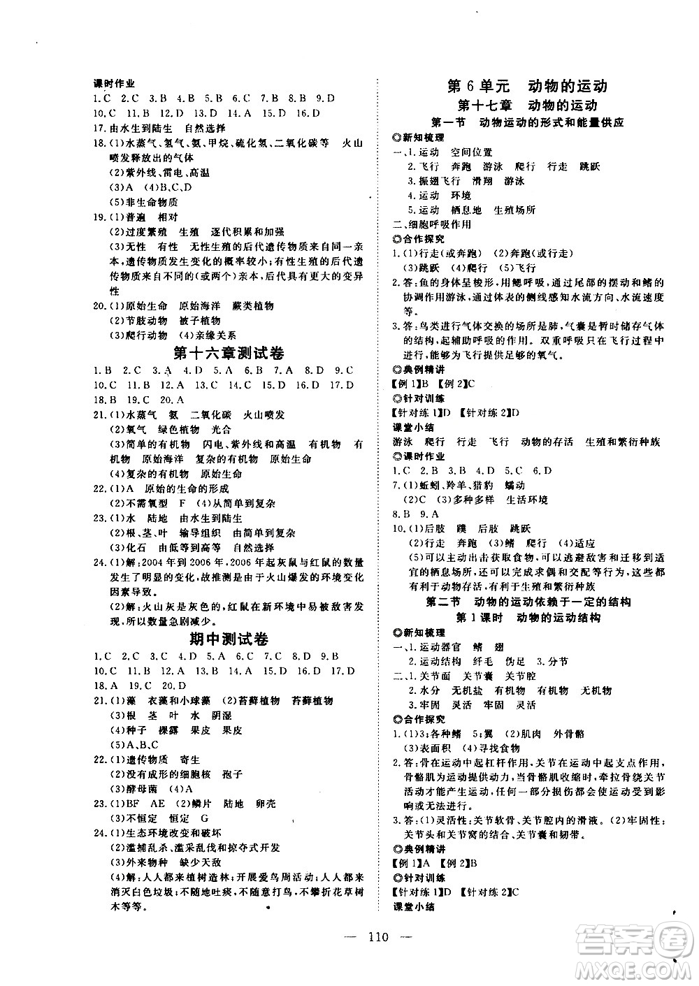 湖北科學(xué)技術(shù)出版社2020年351高效課堂導(dǎo)學(xué)案八年級(jí)上冊(cè)生物蘇教版答案