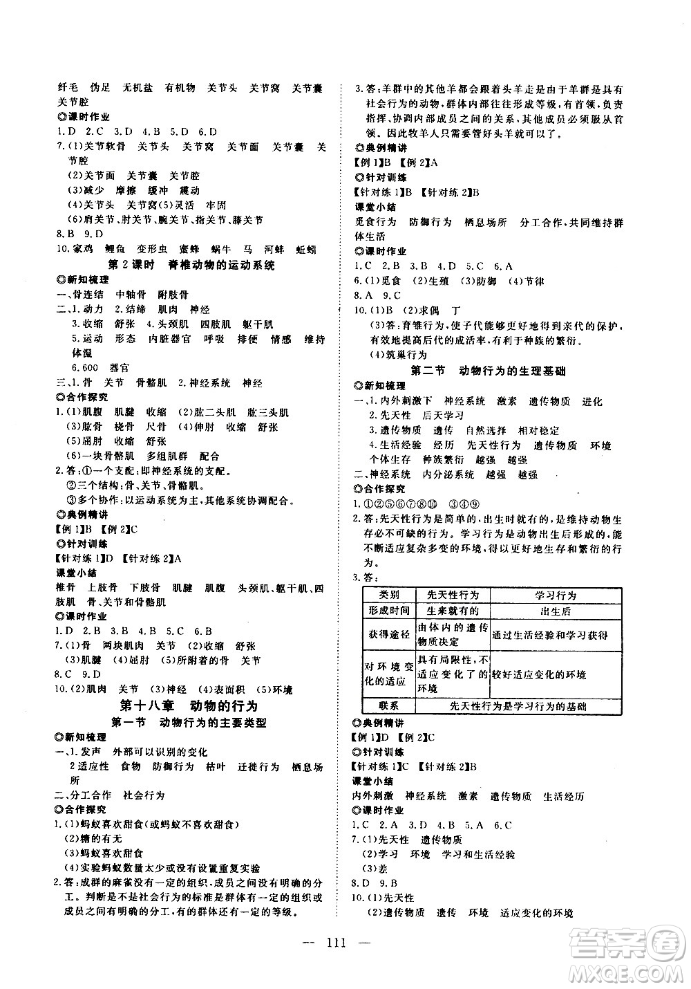 湖北科學(xué)技術(shù)出版社2020年351高效課堂導(dǎo)學(xué)案八年級(jí)上冊(cè)生物蘇教版答案