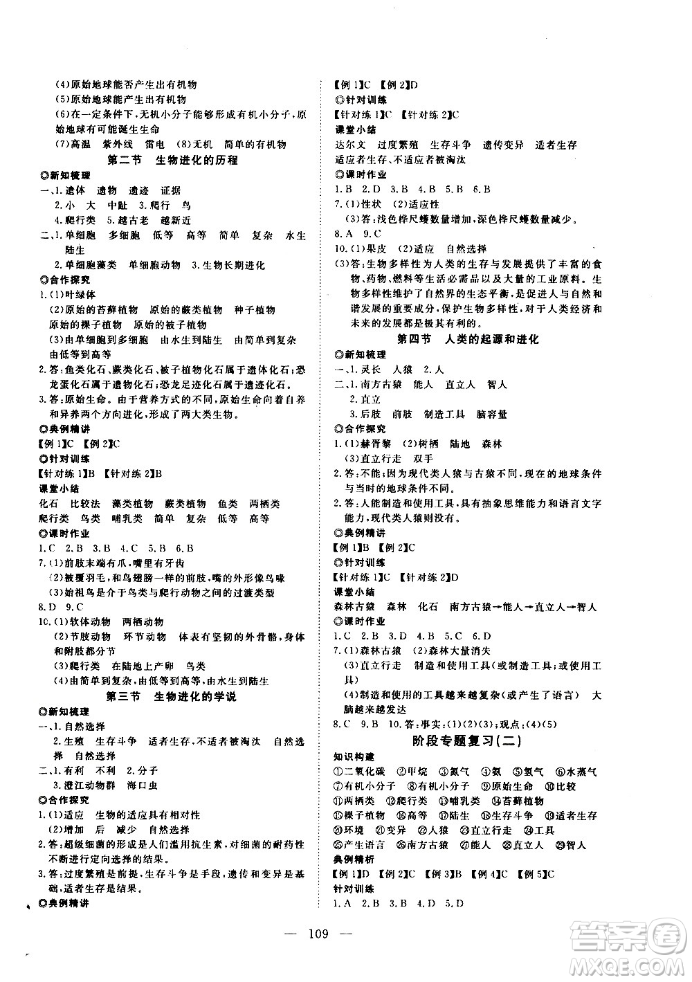 湖北科學(xué)技術(shù)出版社2020年351高效課堂導(dǎo)學(xué)案八年級(jí)上冊(cè)生物蘇教版答案