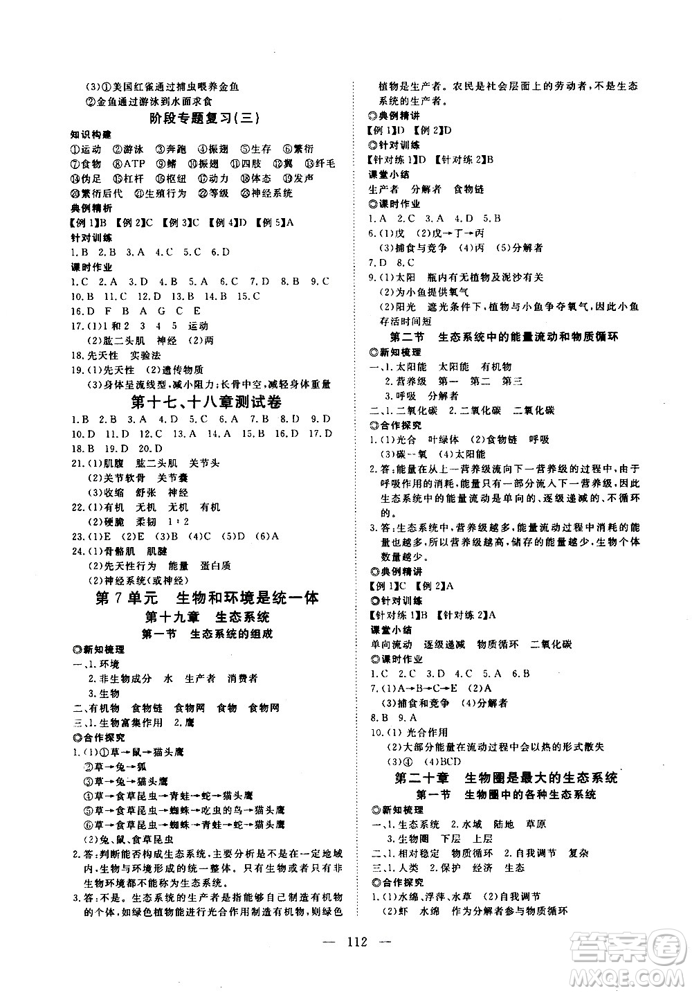 湖北科學(xué)技術(shù)出版社2020年351高效課堂導(dǎo)學(xué)案八年級(jí)上冊(cè)生物蘇教版答案