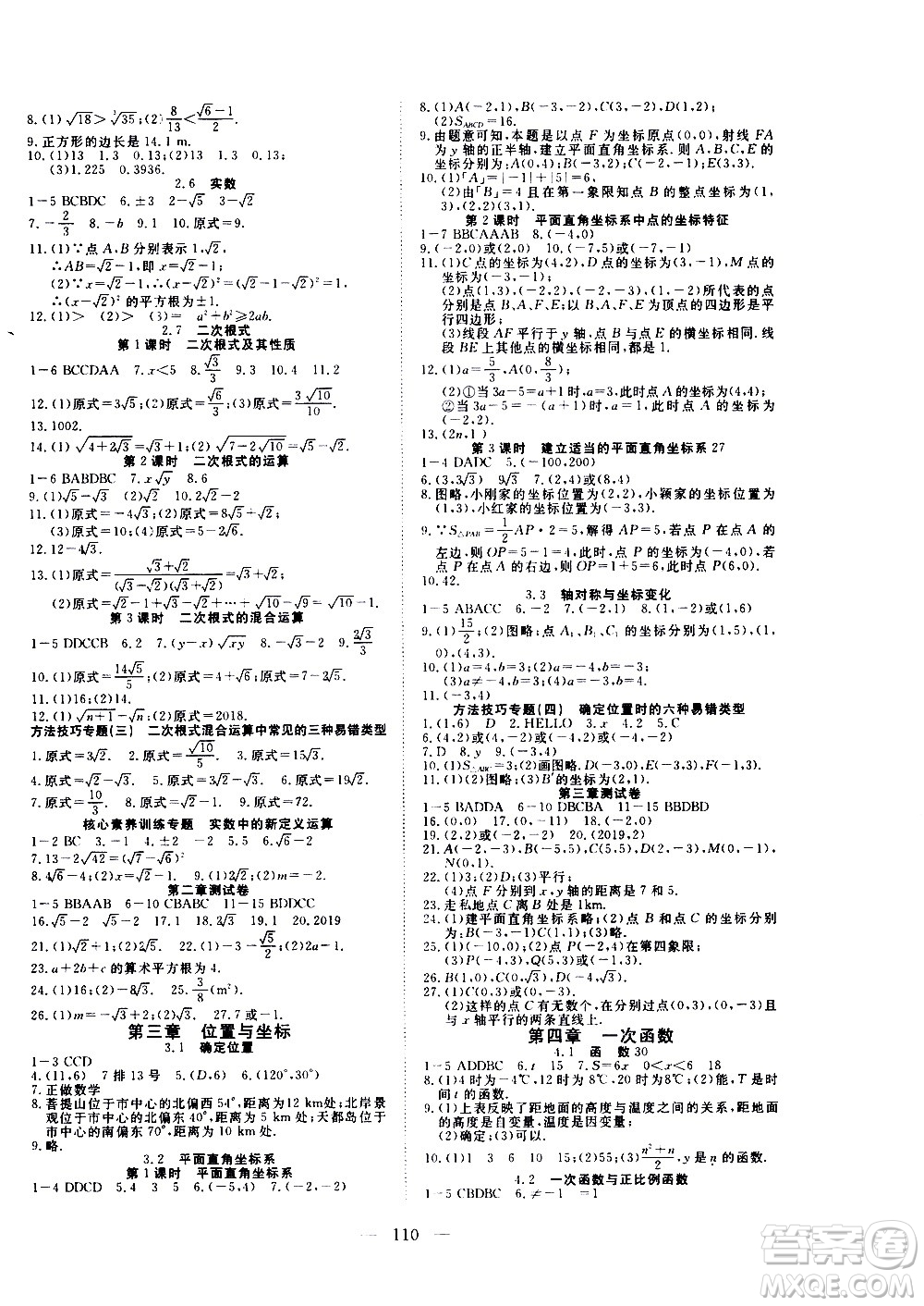 湖北科學(xué)技術(shù)出版社2020年351高效課堂導(dǎo)學(xué)案八年級(jí)上冊(cè)數(shù)學(xué)北師版答案