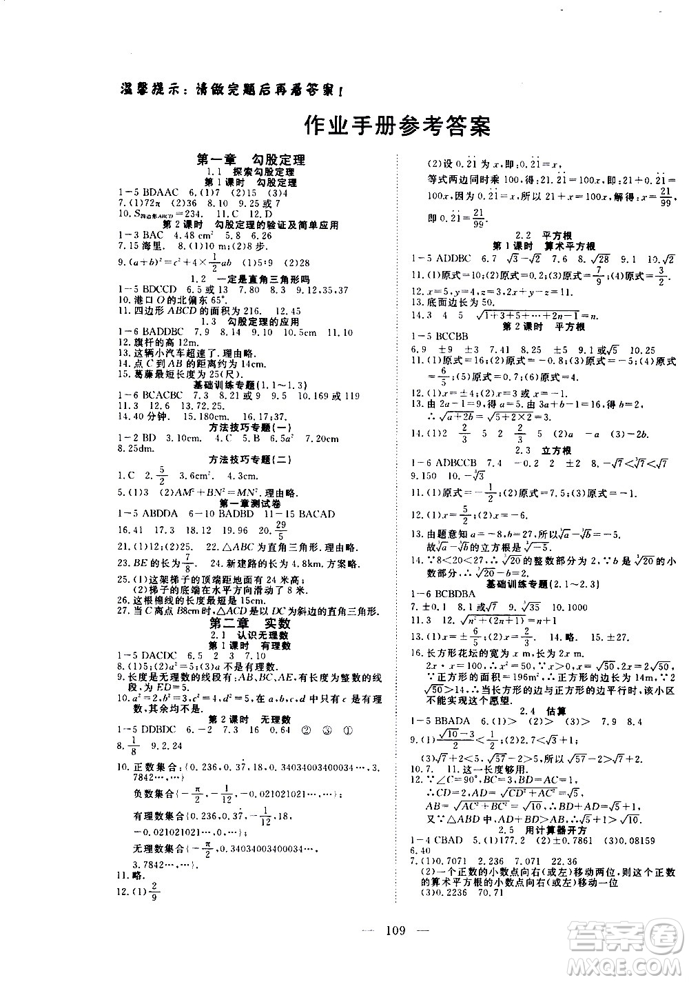 湖北科學(xué)技術(shù)出版社2020年351高效課堂導(dǎo)學(xué)案八年級(jí)上冊(cè)數(shù)學(xué)北師版答案