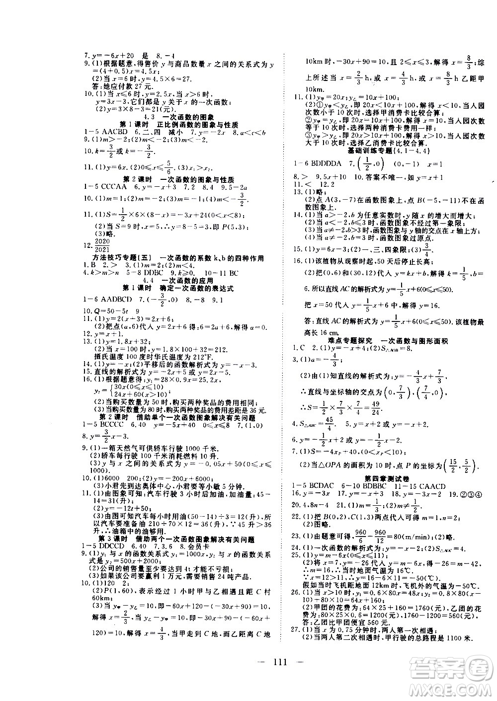 湖北科學(xué)技術(shù)出版社2020年351高效課堂導(dǎo)學(xué)案八年級(jí)上冊(cè)數(shù)學(xué)北師版答案