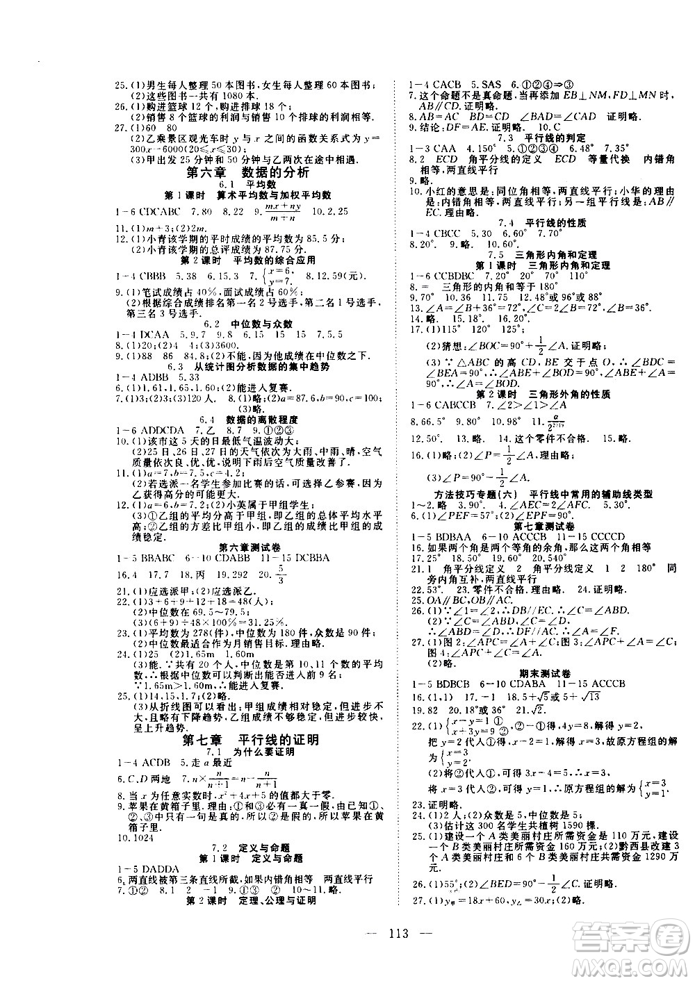 湖北科學(xué)技術(shù)出版社2020年351高效課堂導(dǎo)學(xué)案八年級(jí)上冊(cè)數(shù)學(xué)北師版答案