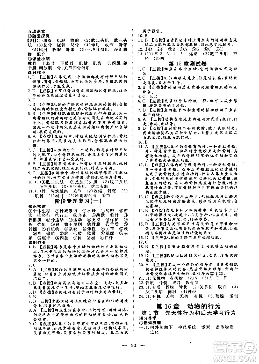 湖北科學(xué)技術(shù)出版社2020年351高效課堂導(dǎo)學(xué)案八年級上冊生物北師大版答案