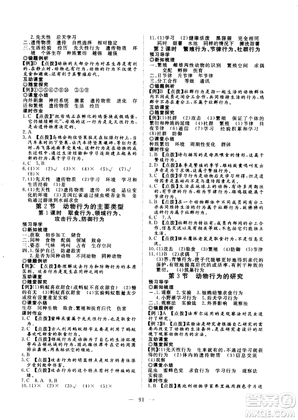 湖北科學(xué)技術(shù)出版社2020年351高效課堂導(dǎo)學(xué)案八年級上冊生物北師大版答案