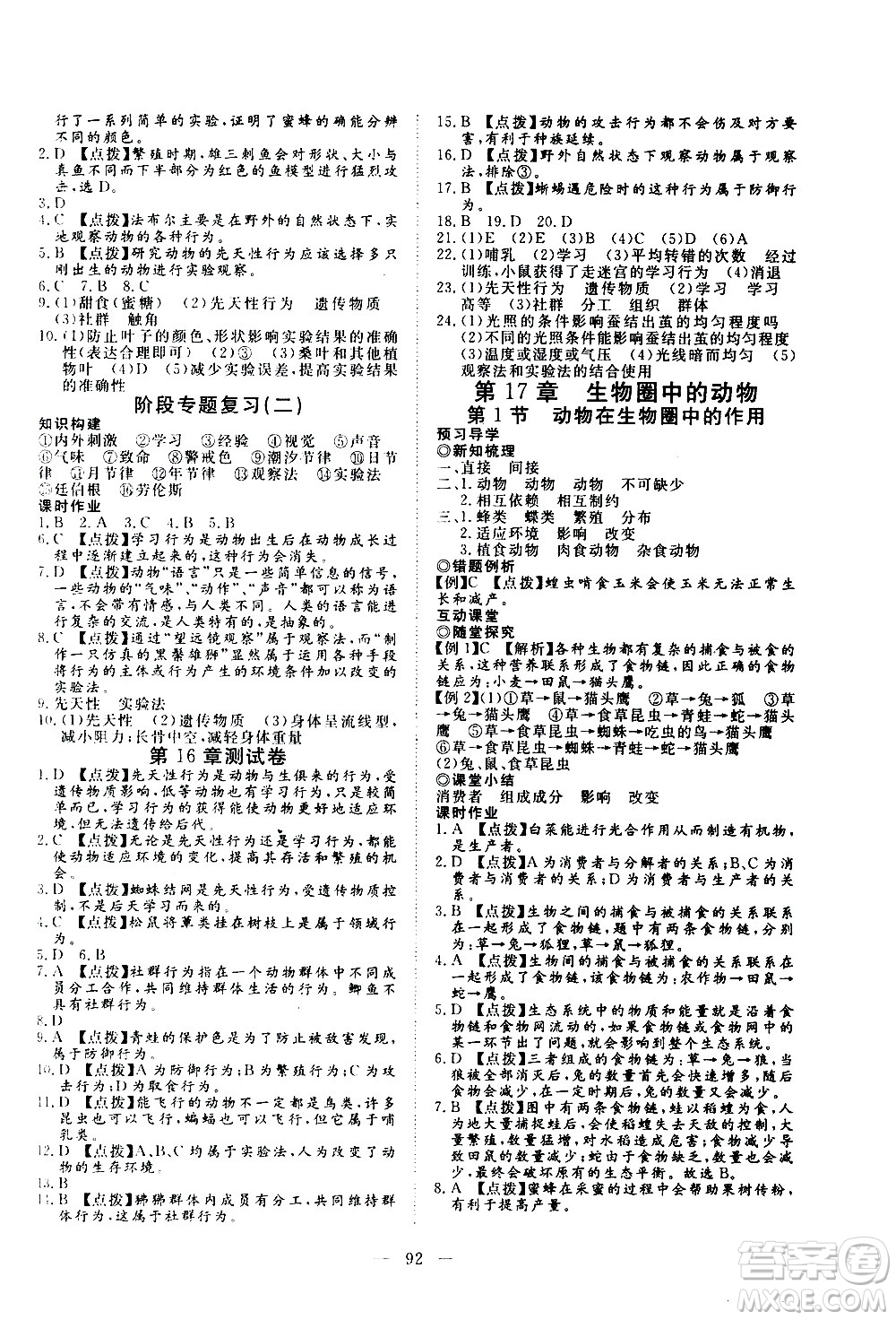 湖北科學(xué)技術(shù)出版社2020年351高效課堂導(dǎo)學(xué)案八年級上冊生物北師大版答案